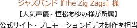 The Zig Zags
